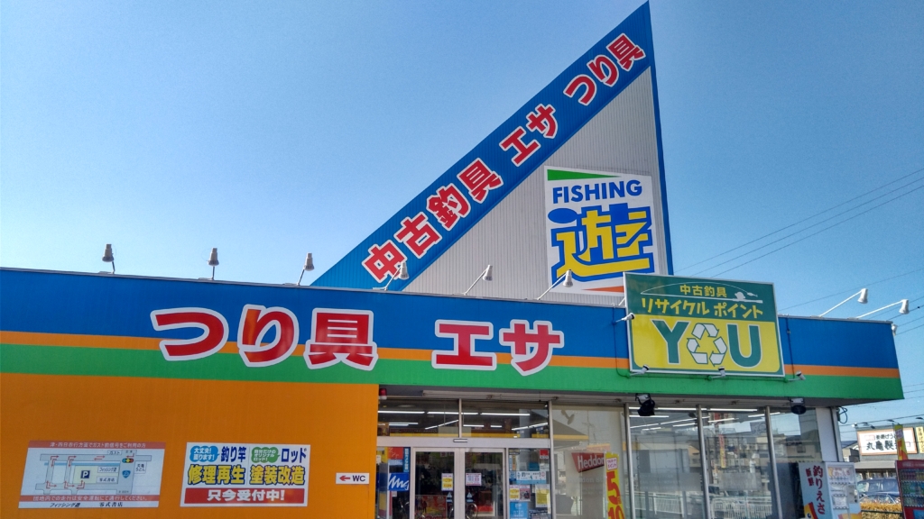 フィッシング遊 鈴鹿店ってどんなお店？ | つりチャレ