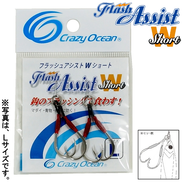 クレイジーオーシャン フラッシュアシスト Wショート