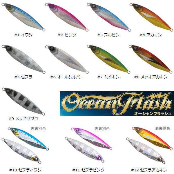 クレイジーオーシャン オーシャンフラッシュ75g