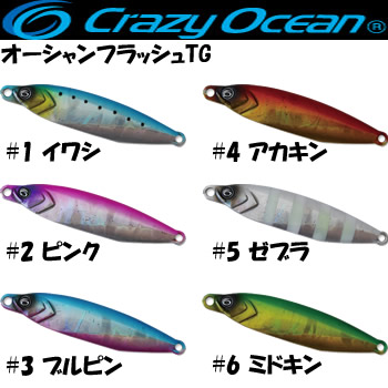 クレイジーオーシャン オーシャンフラッシュTG 40g
