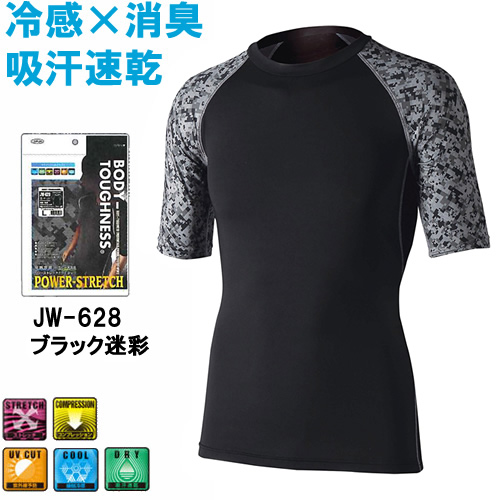 おたふく 接触冷感下着 冷感 消臭 パワーストレッチ 半袖 クルーネックシャツ JW-628 ブラック迷彩