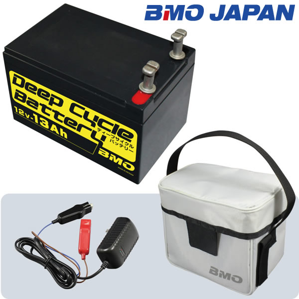 BMO ディープサイクルバッテリー 本体、充電器、バッグ 3点セット 13Ah BM-D13 